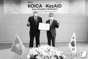 카자흐스탄, 한국 개발도상국 원조 경험 전수 받는다