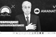 카자흐스탄 집권당 누르오탄, '아마나트'로 개명 추진