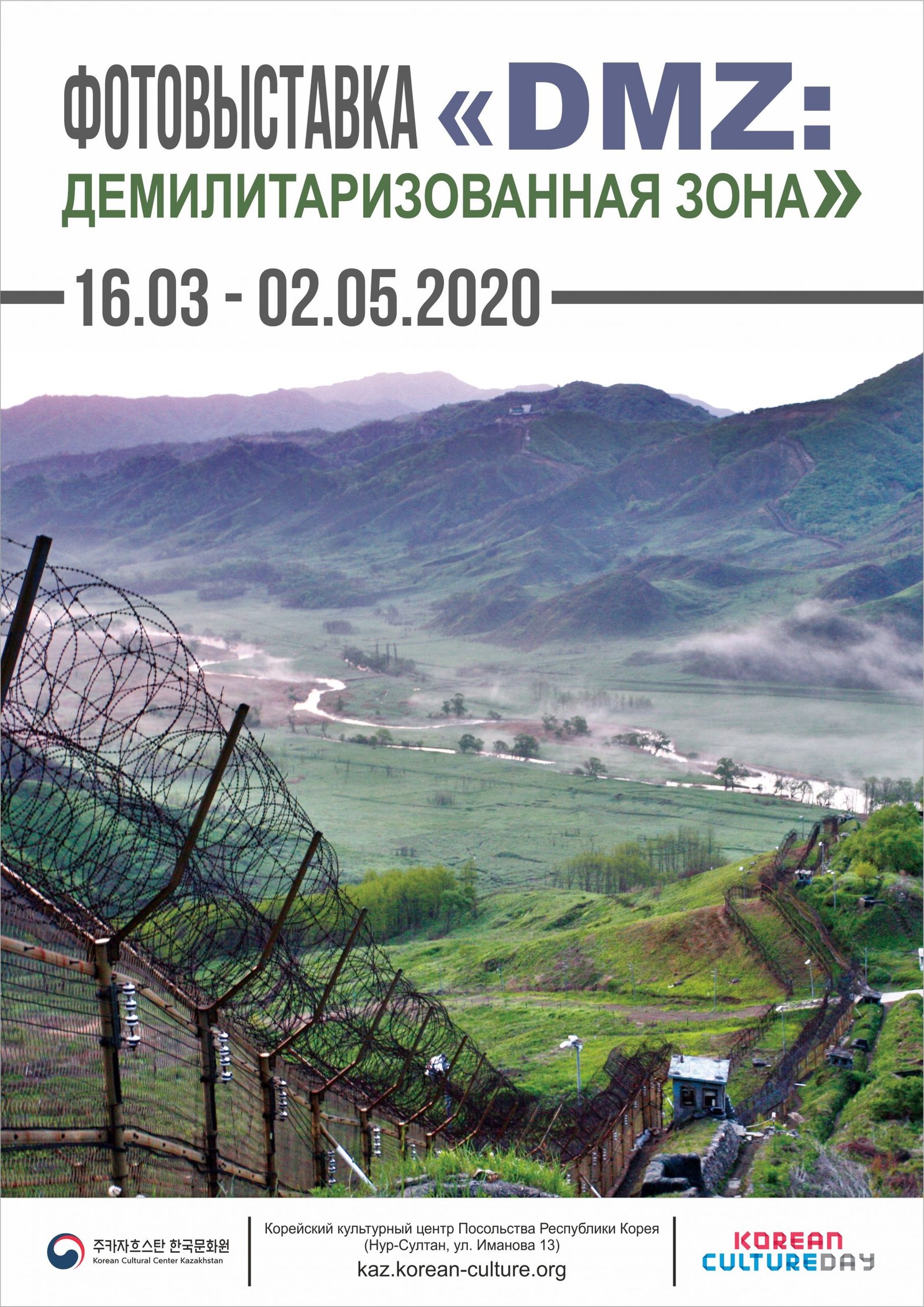 DMZ 사진전 개최