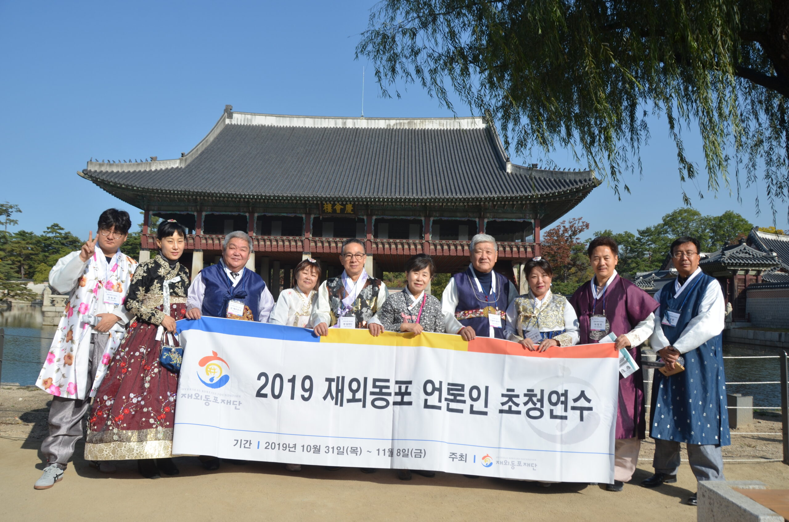 2021 재외동포 언론인 초청연수 개최