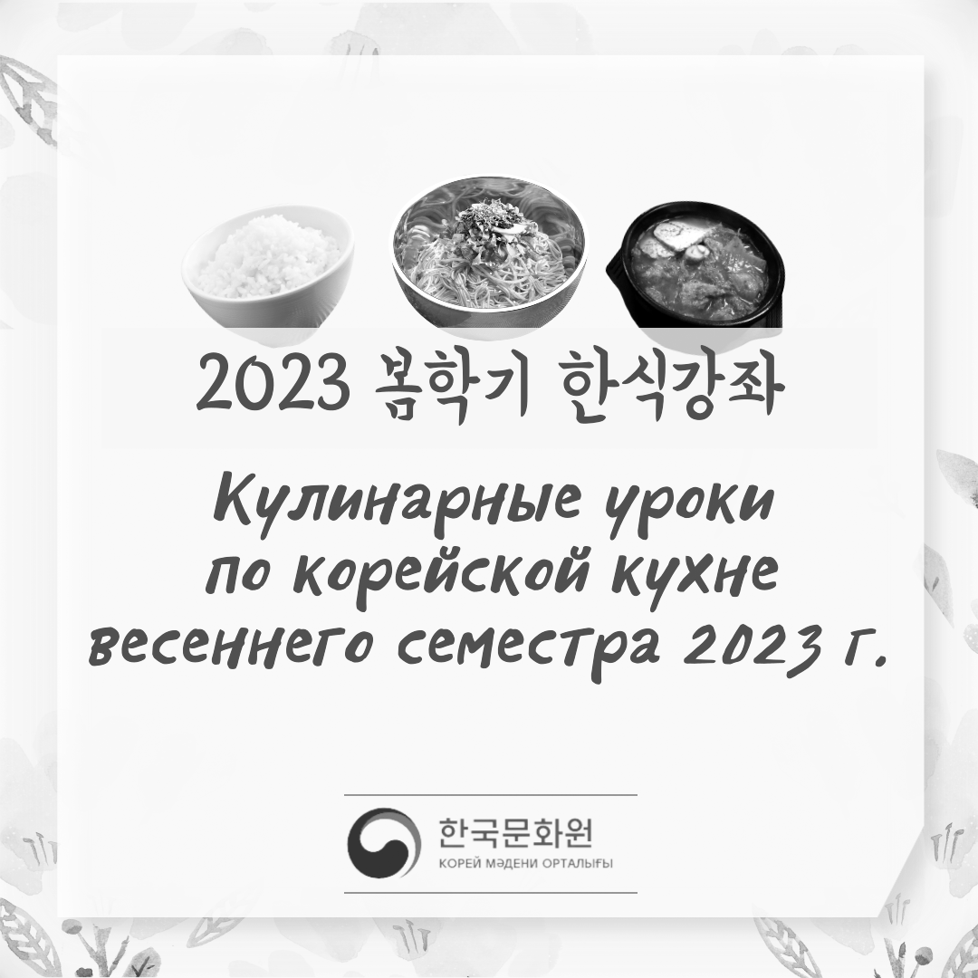 한식의 기초와 최신 트렌드를 동시에!