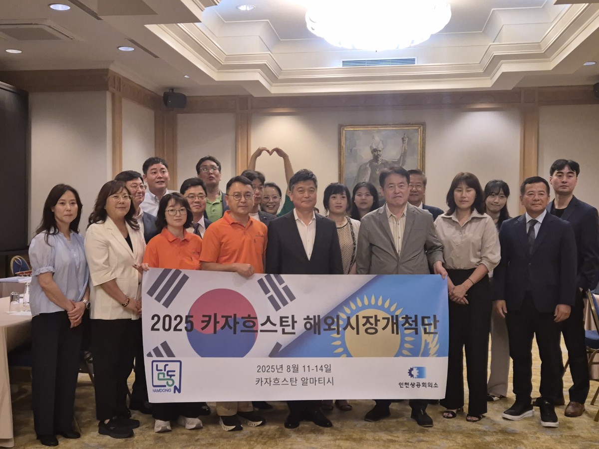 인천 남동구 해외시장개척단, 카자흐 공략… 259만불 어치 수출 상담
