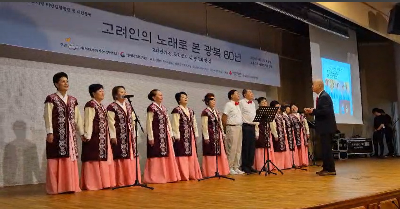 [현장 르포] 광복 80주년 기념 카자흐스탄 고려인 비단길 합창단 모국 방문 공연