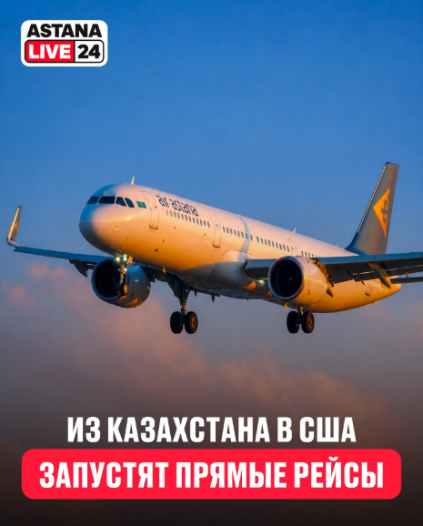 카자흐스탄 – 미국 직항 노선 생긴다