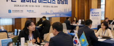 부산 기업 7개사, 카자흐스탄 알마티서 비즈니스 상담회 개최…중앙아시아 시장 공략 나선다 부산 기업 7개사, 카자흐스탄 알마티서 비즈니스 상담회 개최…중앙아시아 시장 공략 나선다